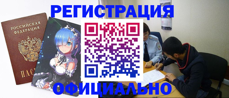 временная регистрация для школы в Буйнакске