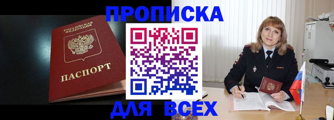 прописка в Буйнакске
