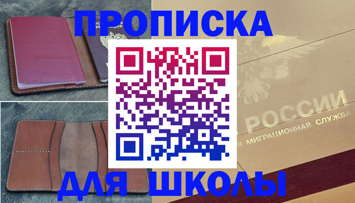 прописка поиск в Буйнакске